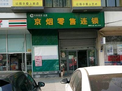 西城有卖外烟,北京外烟专卖店