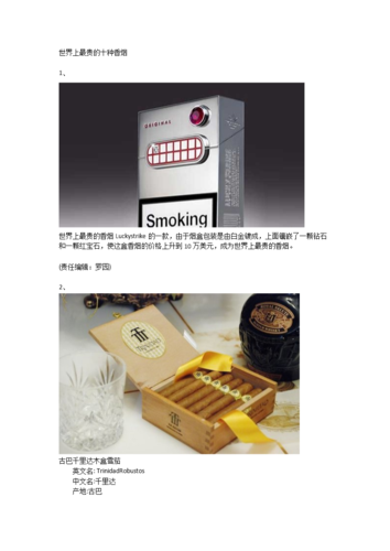 揭秘国外古董香烟的价值宝藏